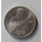 1 рубль, 1990 г, Франциск Скорина, медно-никелевый сплав, СССР.