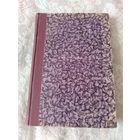 Старинная книга "Фабиола или церковь в катакомбах" издание 1888 года