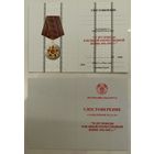 Бланк - удостоверение к юбилейной медали 70 лет Победы в Великой отечественной войне 1941-1945 (оригинал)