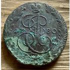 5 копеек 1780