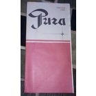 Рига.Туристическая схема.