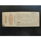 Продажа коллекции с 1 рубля! Казначейский знак 1918г. гражданская война,  32х12см.