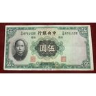 Китай 5 юаней 1936 г