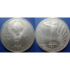 1 рубль 1982 года. 60 лет СССР. аUNC