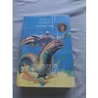 Фрэнк Херберт. Дюна. Мессия Дюны. Серия: Осирис.