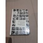 Уладзiмiр Бойка Беларуская палiтра дваццатага стагоддзя з аутографам аутара