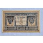 1 рубль 1898 год хорошее состояние. ДЛИННЫЙ НОМЕР