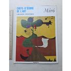 Жоан Миро  - 10