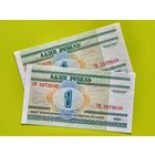 Беларусь (РБ). 1 рубль 2000 (2 шт.), номера подряд. Торг.