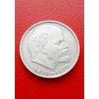 Монета 1 рубль СССР.  Ленин. 2.