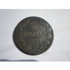 3 гроше 1837