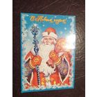 Открытка "С Новым Годом"