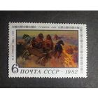 Марка СССР 1982 год Тачанка