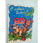 Открытка "С Новым Годом"