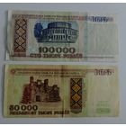 50000 рублей 1995г. и 100000 рублей 1996г. Беларусь. 2 шт.