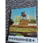 Комплект открыток города Кишинев (9 фотоминиатюр)