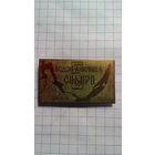 5-я конференция "Водохранилища Сибири". Иркутск, 1980 год.