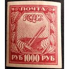 РСФСР. 1922г.