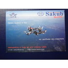 Календарик 2002 г.  Sakub. Летать можно и так... но удобнее на самолете.