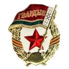 Гвардыя.  Рэспублика Беларусь