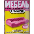 Мебель, которую можно купить. Я выбираю. #212 - 2009