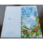 З Новым Годам