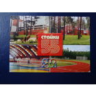 Календарик 2003 г.  Стайки 55.