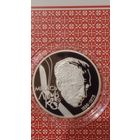 Беларусь 1 рубль 1999  Михась Лыньков