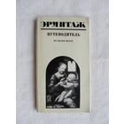 Продажа коллекции с 1 рубля! Библиотека филателиста.