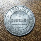 1 копейка 1897 г.спб