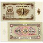 Монголия. 1 тугрик (образца 1966 года, P35, UNC)