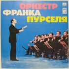 Оркестр Франка Пурселя