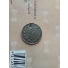 20 копеек 1861 года с монисто