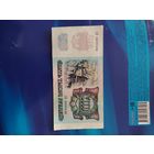 5000 рублей 1992 г