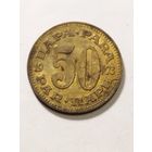 Югославия 50 пара 1973