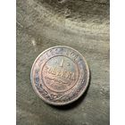 1 копейка 1913 СПБ в сохране !!!