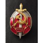 Знак НКВД