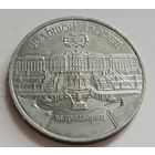 5 рублей 1990 Петродворец