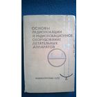 Основы радиолокации и радиолокационное оборудование летательных аппаратов. 1967 год