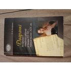 Наталля Анофранка Дваранкі беларуска-літоўскіх губерняў