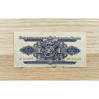 Банкнота 5 лей 1944 Румыния Оккупационная эмиссия