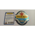 Этикетки  от пива Лидское " Классическое"