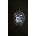 Нагрудный знак "Честному воину Карельского фронта"