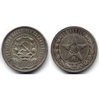50 копеек 1922 ПЛ, РСФСР. Штемпельный блеск, коллекционное состояние