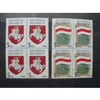 Продажа коллекции с 1 рубля! Чистые почтовые марки РБ в квартблоках.