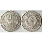 20 копеек 1930 UNC-