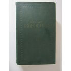 Абу Али Ибн Сина.(Авиценна). Канон врачебной науки. В пяти книгах. Том 4.