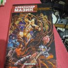 Александр Мазин.   Трон императора.