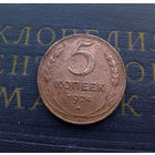 5 копеек 1924 СССР #01