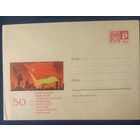СССР 1968 ХМ конверт 50л БССР, Ленин.